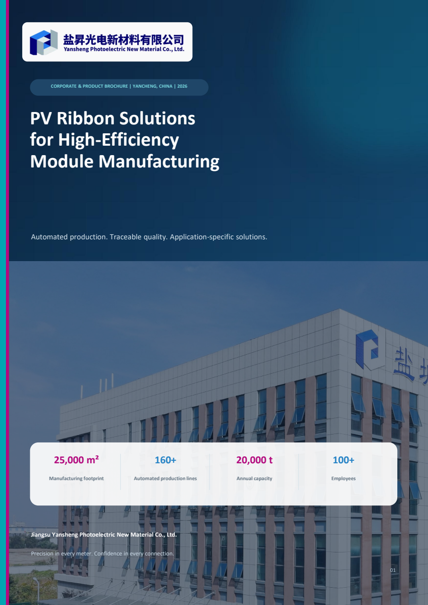 Cover of the Yansheng 2026 PV ribbon corporate and product brochure